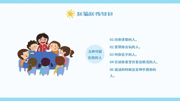 蓝色卡通暑假安全中高年级学生课件PPT暑假安全暑假