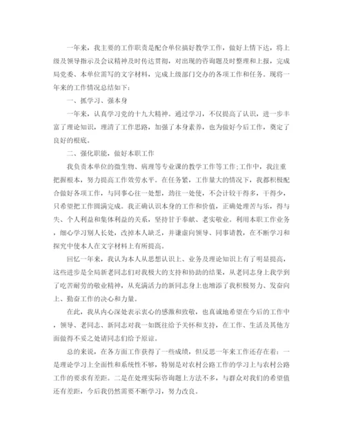 精编之事业单位年终参考总结范文5篇.docx