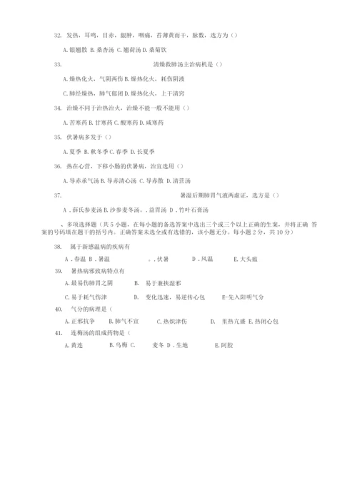 温病学试题及答案(二).docx