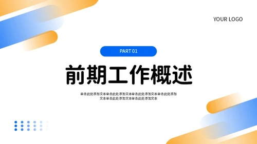 蓝色橙色简约风工作总结PPT模板