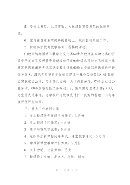 “党员素质教育工程计划”教育工作计划.docx