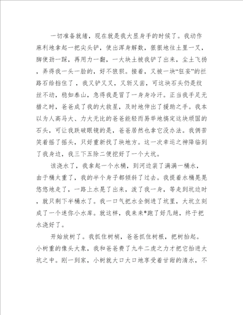 地球树作文3篇通用文档
