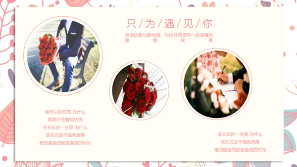 浪漫七夕情人节表白爱情握头杀通用PPT模板