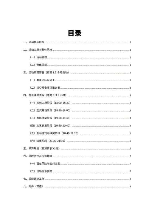 公司年终晚会活动策划书