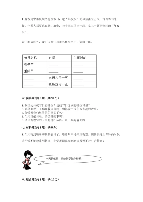 二年级上册道德与法治 期中测试卷附答案【突破训练】.docx