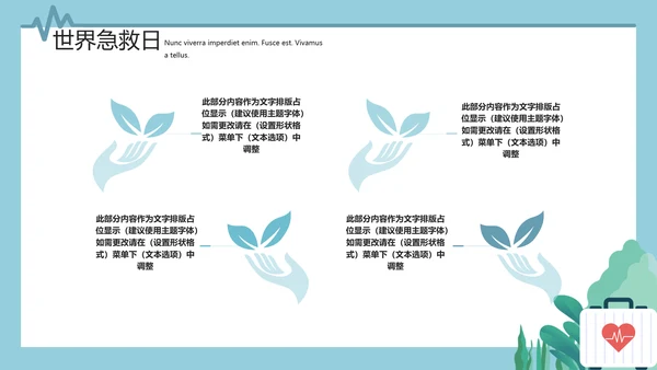插画风世界急救日公益宣传通用PPT模板