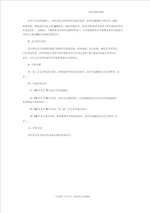 2021最新届优秀实习生评选方案