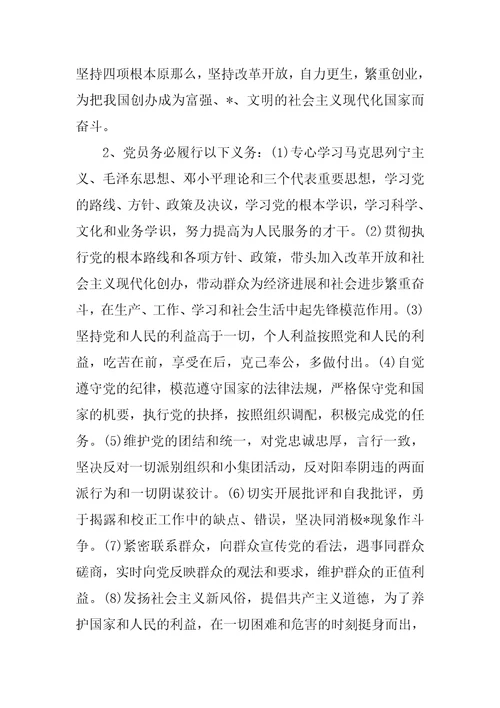 申请入党谈话记录范本入党申请人谈话记录范本