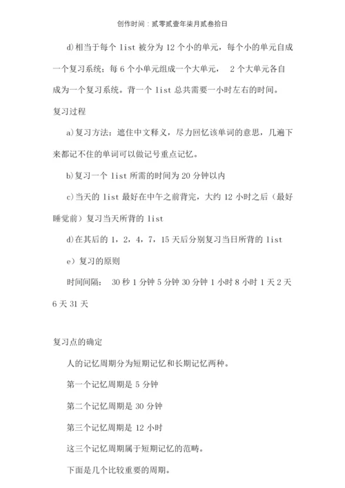 艾宾浩斯记忆曲线+背单词计划表.docx