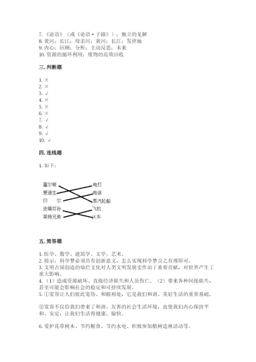 部编版六年级下册道德与法治期末测试卷（达标题）.docx