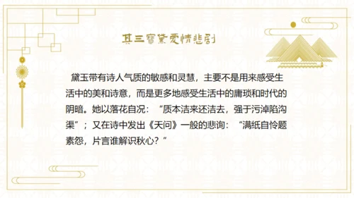 红楼梦欣赏阅读解析通用PPT模板
