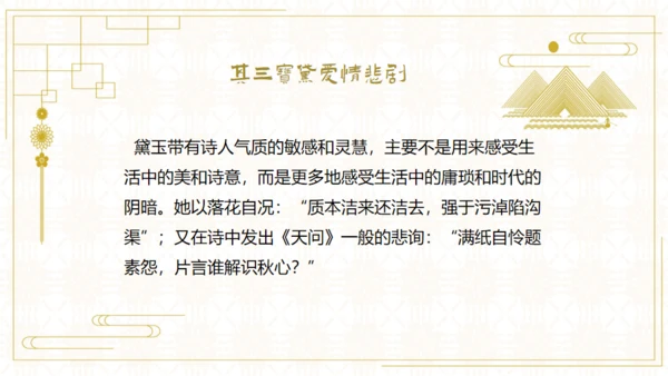 红楼梦欣赏阅读解析通用PPT模板