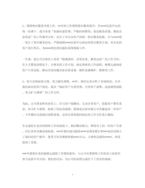 精编部门经理年度述职报告范文.docx