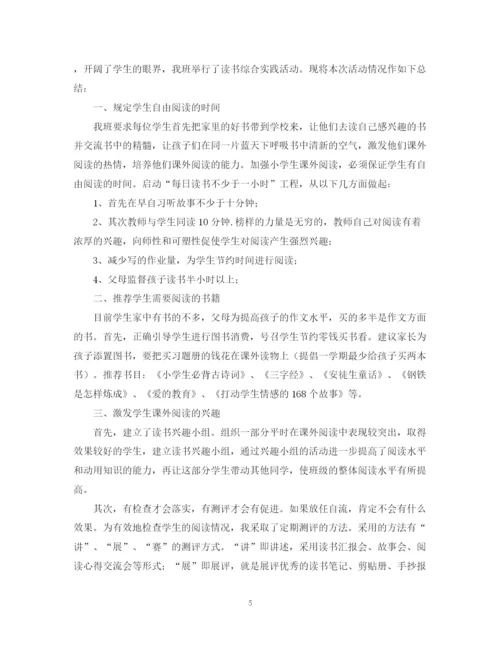 精编之开展校园读书活动的总结模板.docx