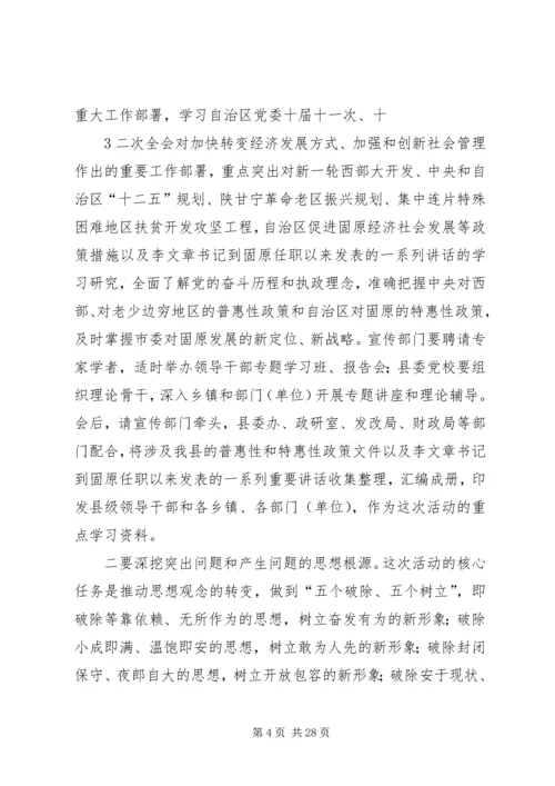 县委书记在思想大解放树立新形象的讲话.docx