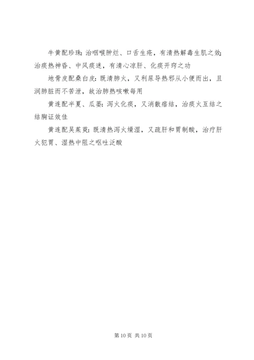 人卫版第二版中药学总结.docx