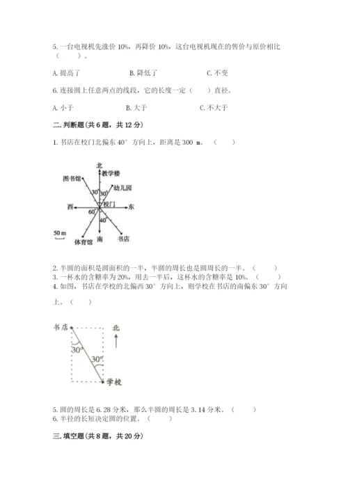 六年级上册数学期末测试卷含完整答案【历年真题】.docx