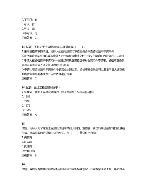 招标师招标采购专业实务考试试题含答案第387期