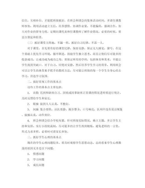 精编之年高二班主任工作计划范本.docx