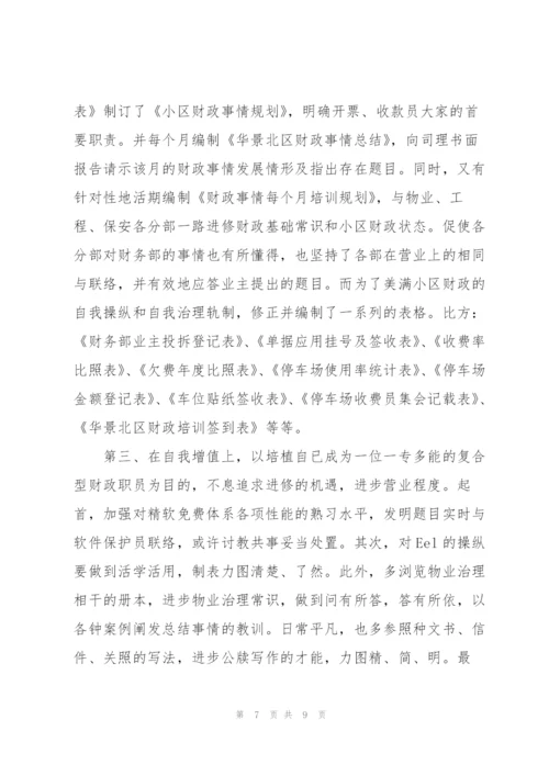 整理发票的工作总结.docx