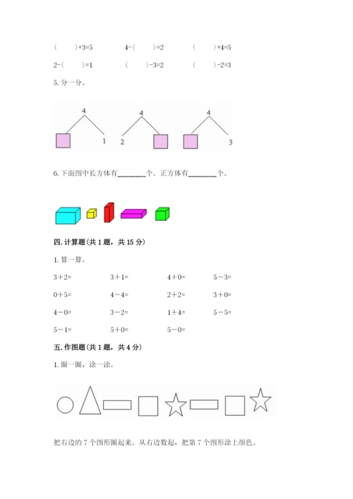 人教版一年级上册数学期中测试卷含完整答案【网校专用】.docx