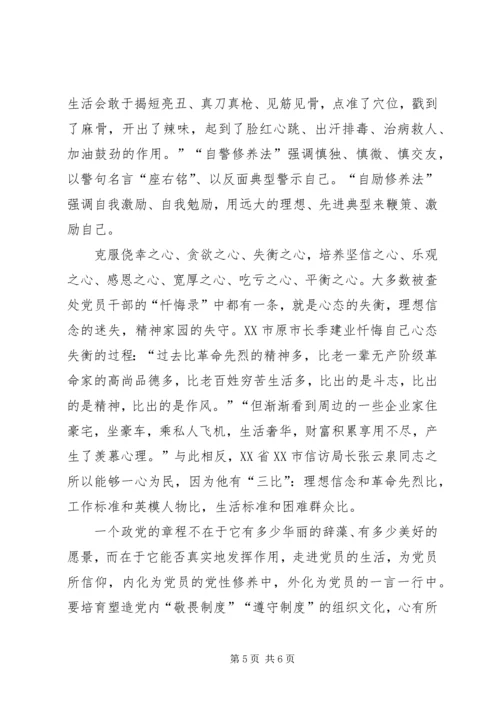 规矩讲党性从学党章开始.docx