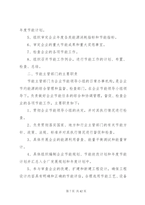 企业节能降耗管理制度规定_1.docx