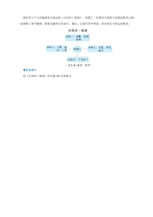 第4课《古代诗歌四首》【2022-2023统编版七上语文高品备课（教学设计）】
