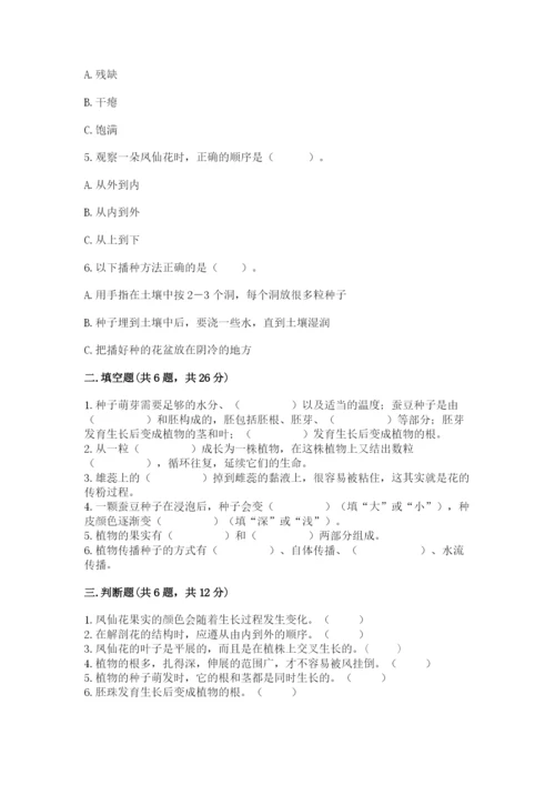 科学四年级下册第一单元植物的生长变化测试卷及完整答案（典优）.docx