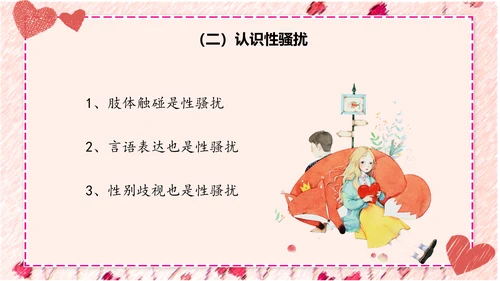 性知识讲座PPT模板
