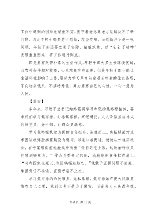 焦裕禄精神学习心得8篇.docx