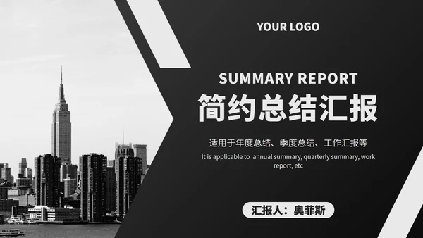 黑白工作总结汇报ppt模板