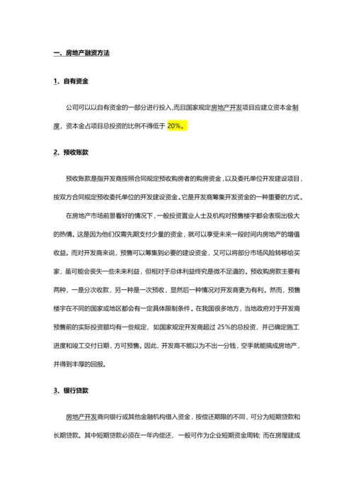 商业地产项目融资建议.docx