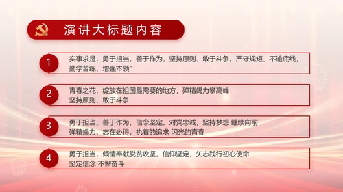 党支部党员大会风采展示动态PPT