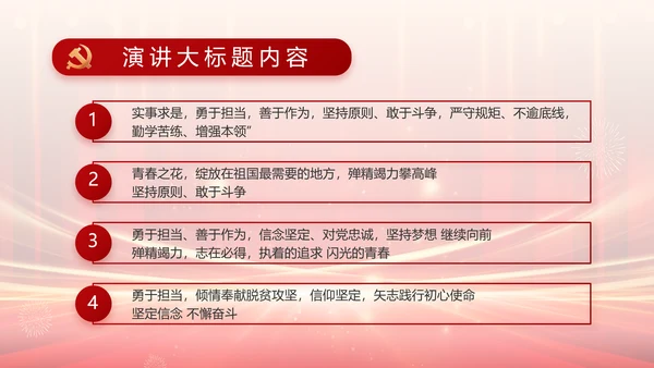 党支部党员大会风采展示动态PPT