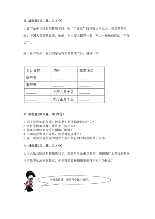 二年级上册道德与法治 期中测试卷及参考答案【培优b卷】.docx