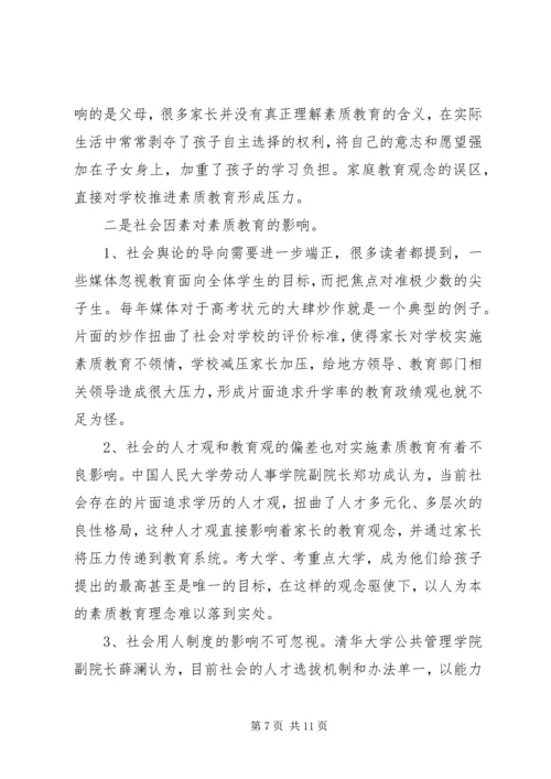 关于素质教育大讨论发言稿.docx