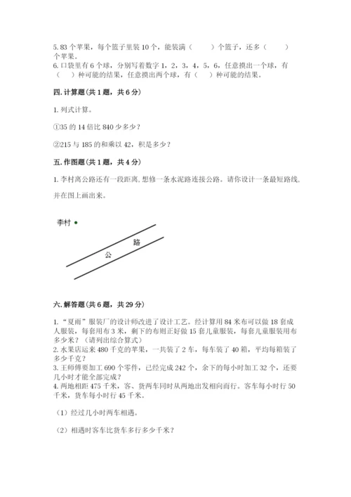 苏教版四年级上册数学期末测试卷（达标题）.docx