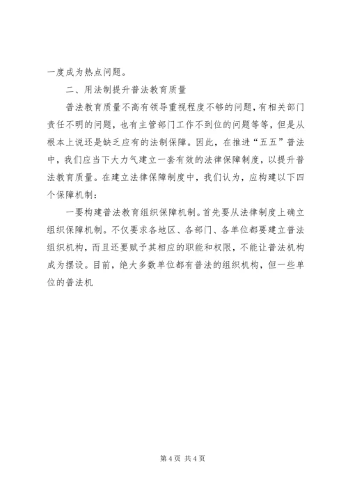 做好五五普法工作的几点思考 (3).docx