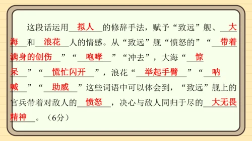 统编版语文五年级上册主题一　英雄楷模 阅读与写作指导课件