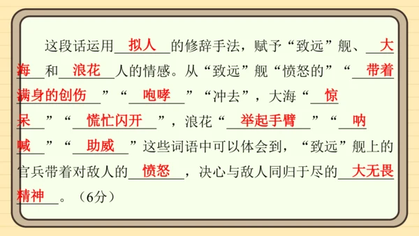 统编版语文五年级上册主题一　英雄楷模 阅读与写作指导课件