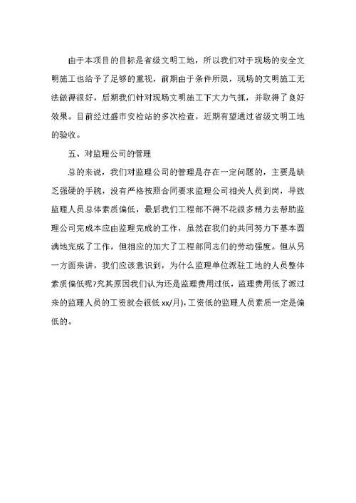 技术员个人工作总结2018