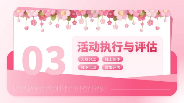 粉色卡通母亲节促销活动方案PPT模板