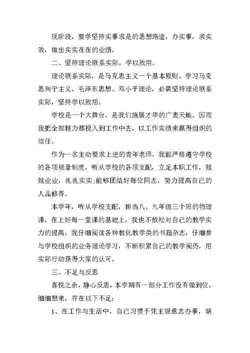 入党积极分子思想汇报教师