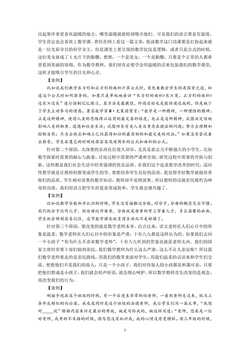谈激励性语言在数学课堂中的运用