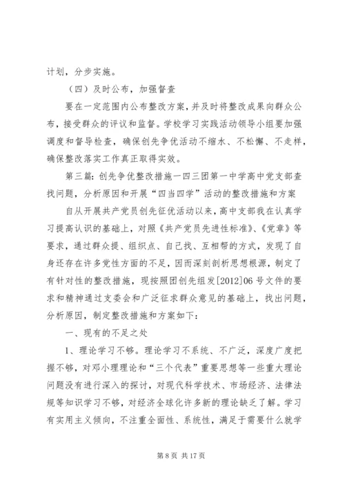 公务员创先争优个人整改措施[优秀范文五篇].docx