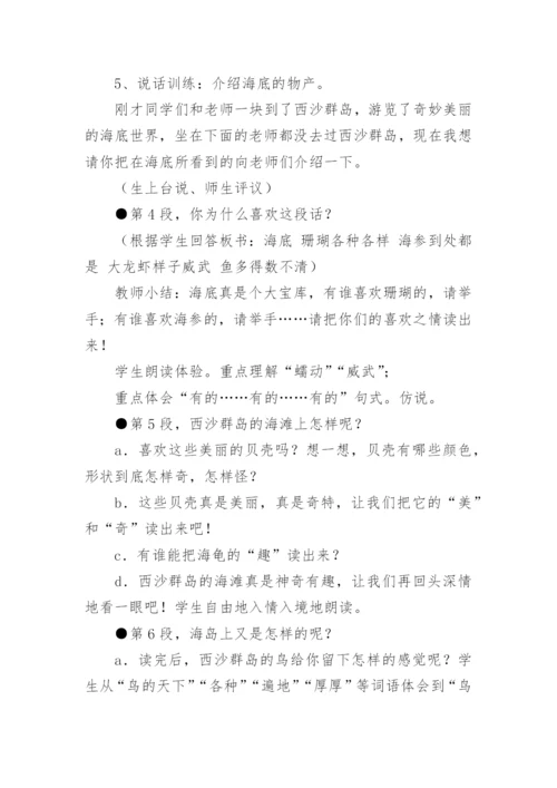 富饶西沙群岛教学设计.docx