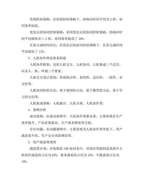 智能制造系统中的人机协作研究
