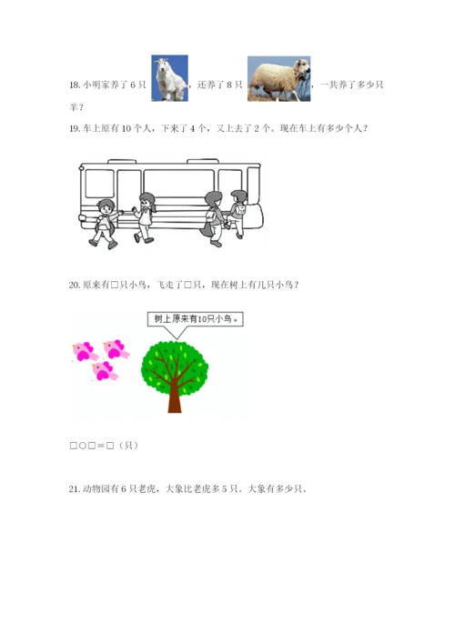 小学一年级数学应用题大全附参考答案（b卷）.docx