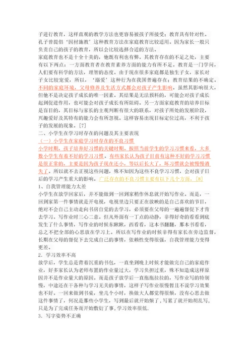 家庭教育对小学生学习习惯的影响.docx